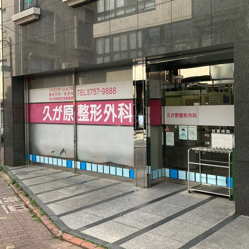 当院外観