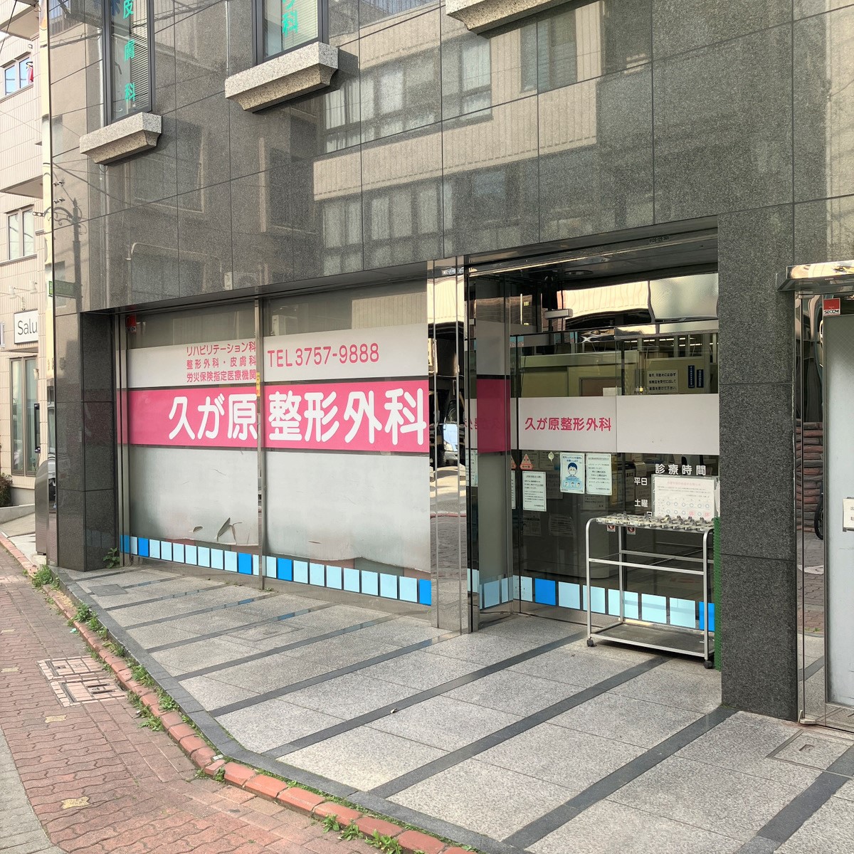 久が原駅